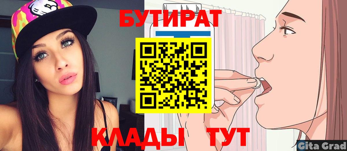 Бутират Butirat Барабинск