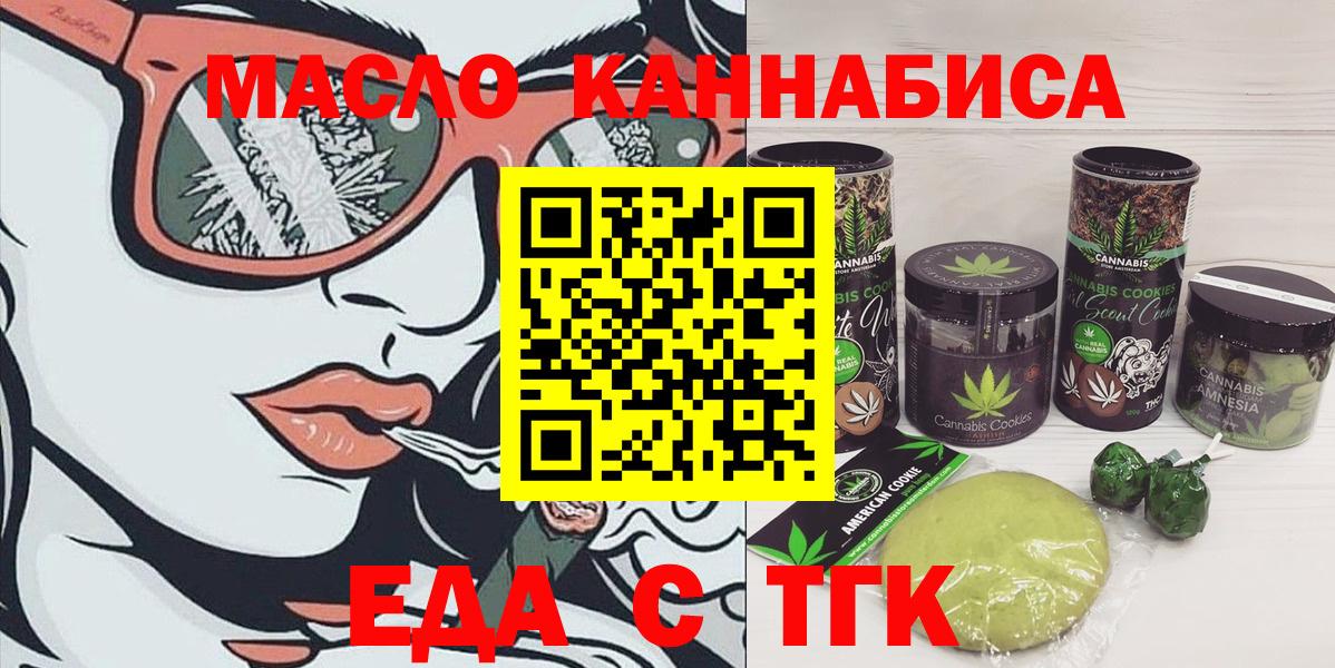 Еда ТГК марихуана Барабинск