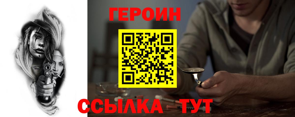 ГЕРОИН Heroin  Героин  Барабинск  Вход с VPN 