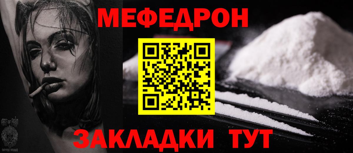МЕФ мука  Меф mephedrone  Барабинск  Вход с VPN 